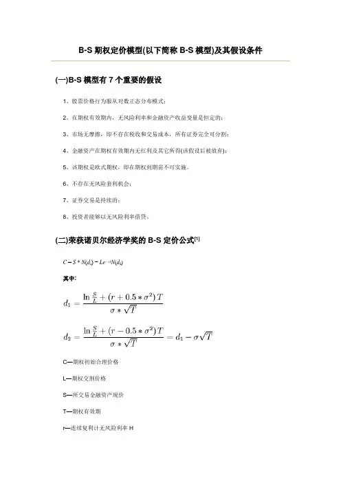 B-S期权定价模型的推导过程