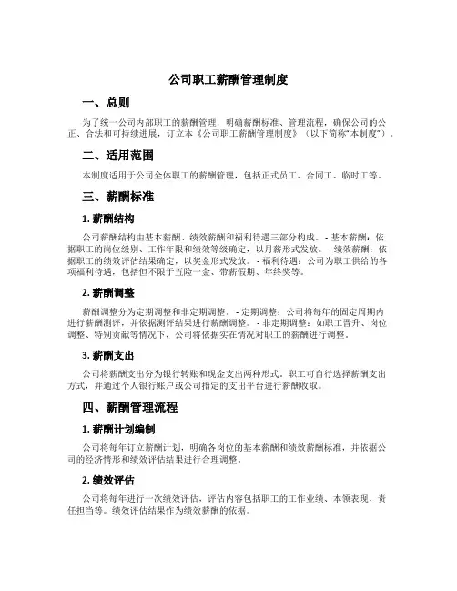 公司职工薪酬管理制度