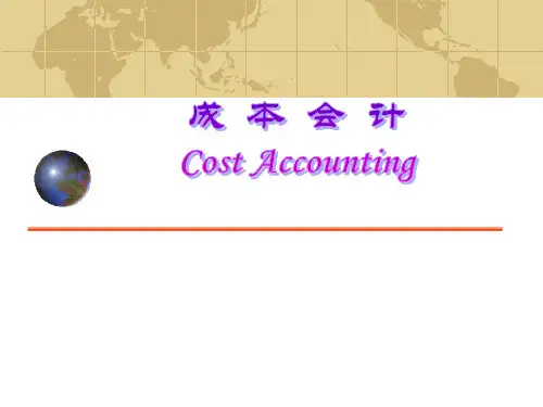 6生产损失的核算