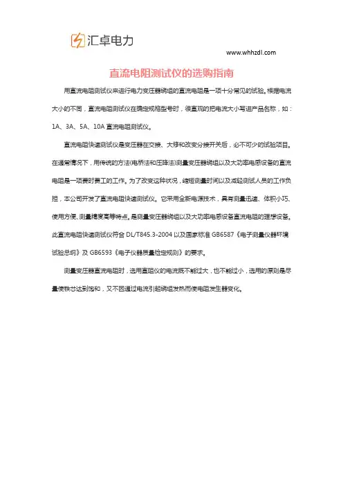 直流电阻测试仪的选购指南