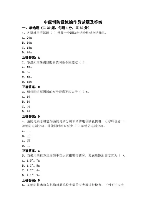 中级消防设施操作员试题及答案