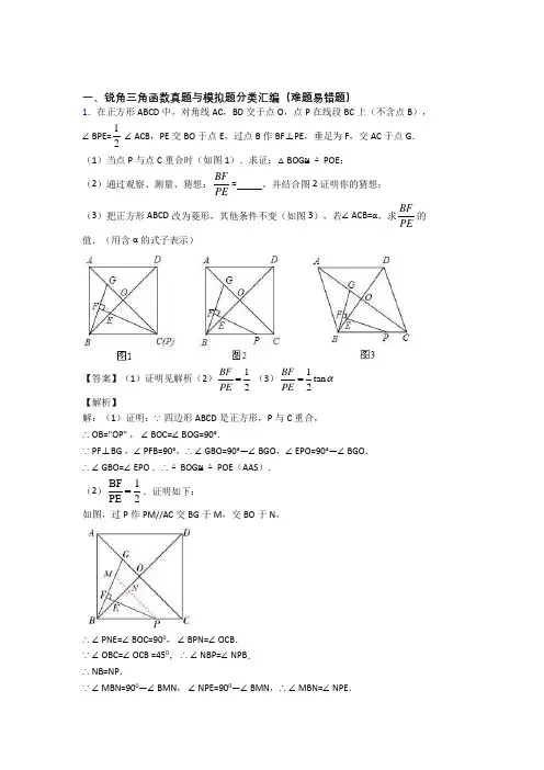 中考数学 锐角三角函数 培优易错试卷练习(含答案)及答案