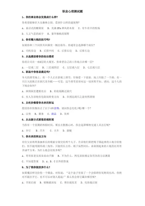 (完整版)职业心理测试题