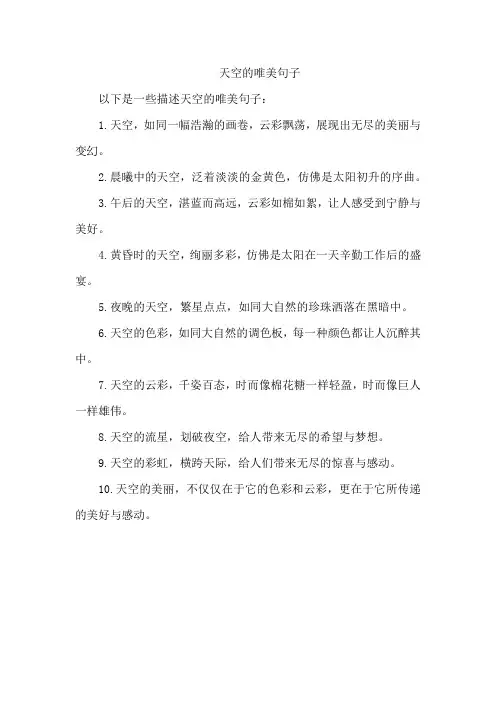 天空的唯美句子