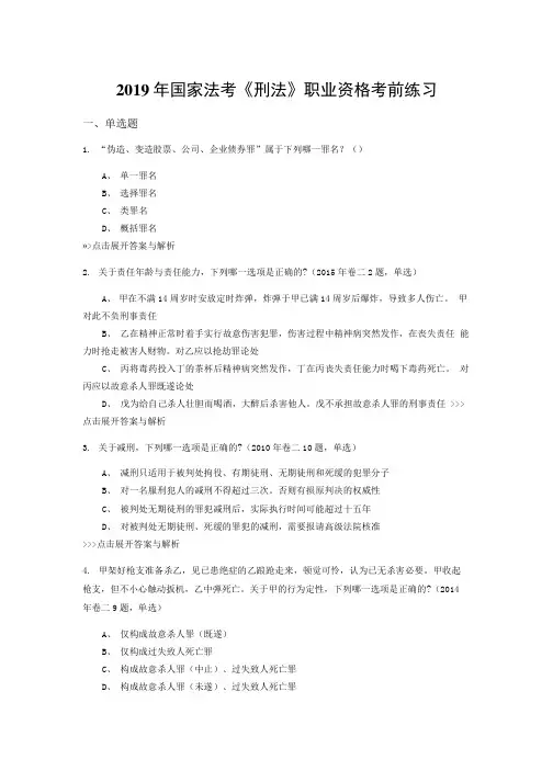 法考《刑法》复习题集(第3139篇).doc