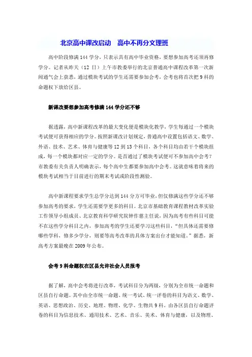 北京高中课改启动;高中不再分文理班