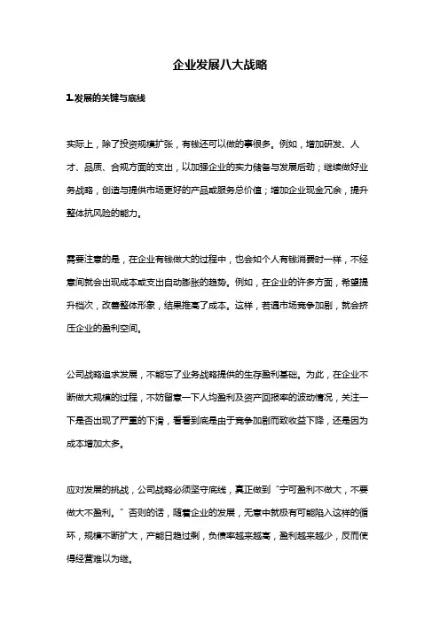 企业发展战略 