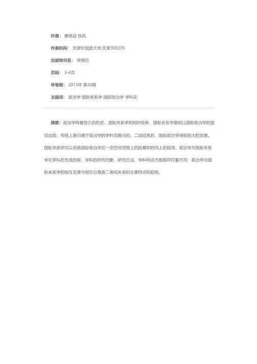 政治学与国际关系学的关系探析