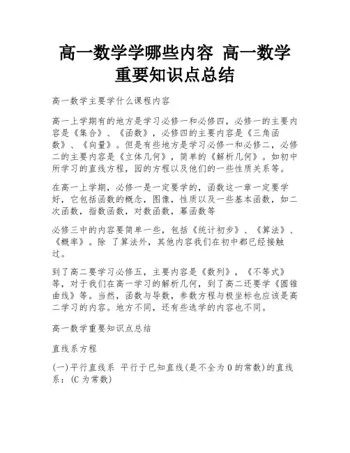 高一数学学哪些内容 高一数学重要知识点总结