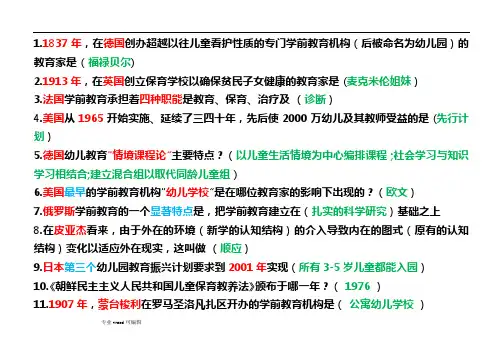 自考00401比较学前教育选择题