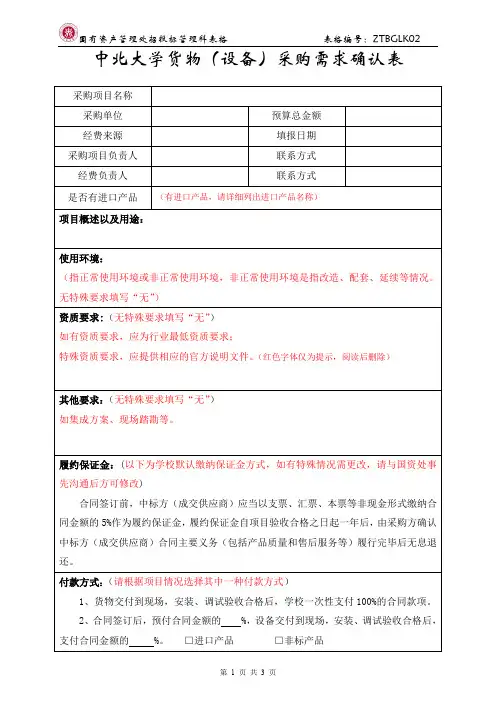 中北大学采购需求确认表(货物类)