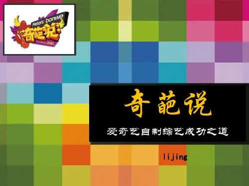 奇葩说ppt