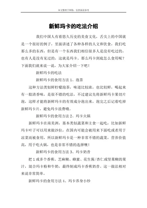 新鲜玛卡的吃法介绍
