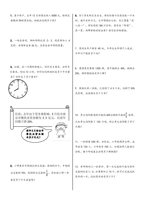 人教版小学六年级数学上册应用题、计算题专项练习总复习