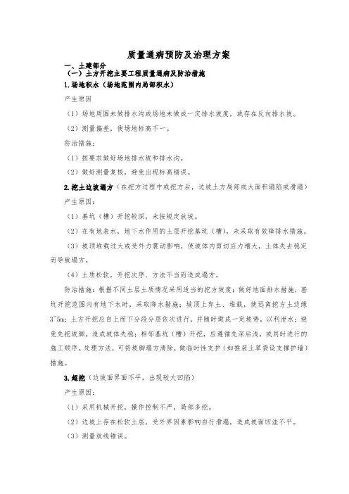质量通病预防及治理方案