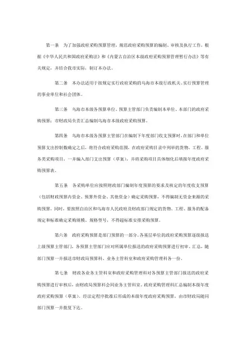 乌海市本级政府采购预算管理暂行办法