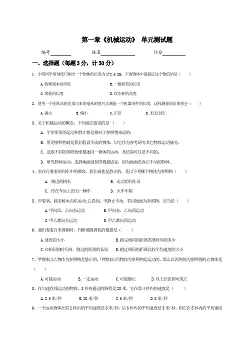 八年级物理上册单元测试题全套(附答案)