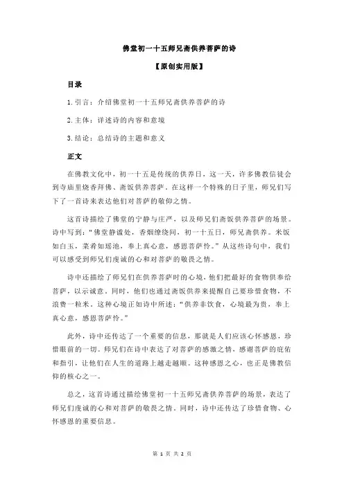 佛堂初一十五师兄斋供养菩萨的诗