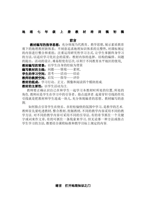七年级地理上册课程标准