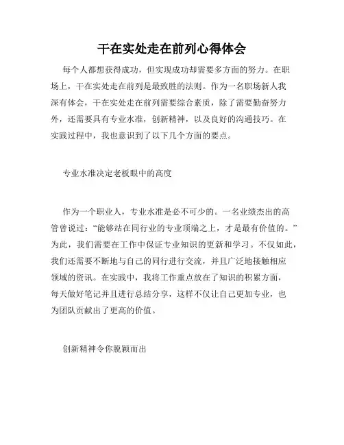 干在实处走在前列心得体会