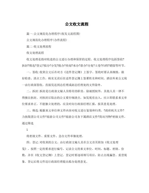 公文收文流程