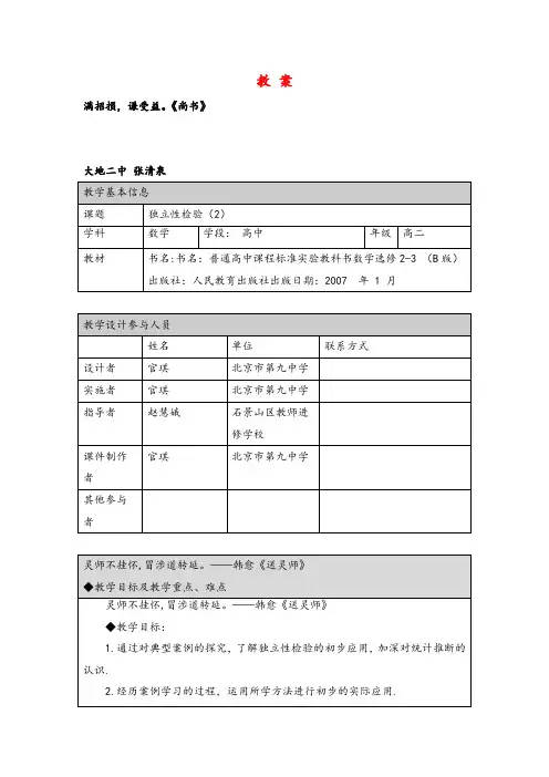 人教B版高二数学选修 独立性检验(2)-1教案牛老师
