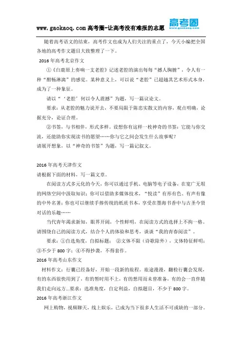 2016年全国高考作文汇总