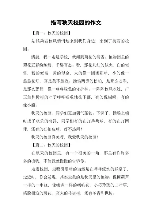 描写秋天校园的作文