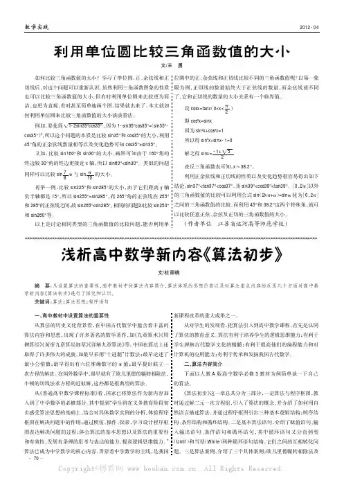 利用单位圆比较三角函数值的大小