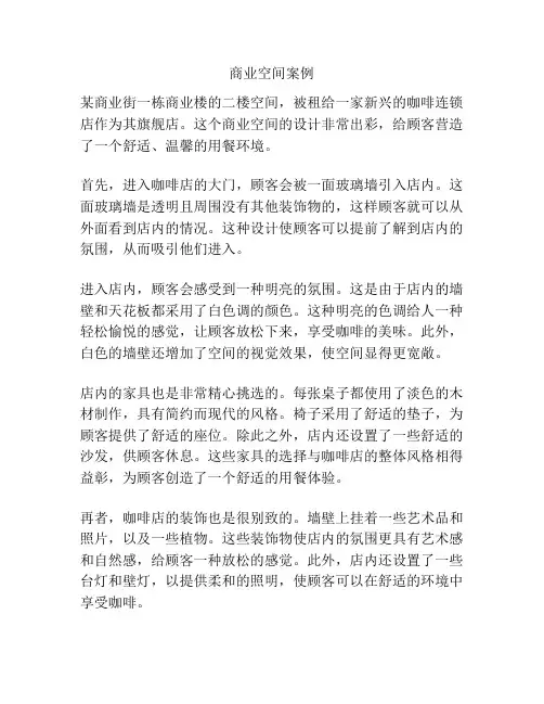 商业空间案例