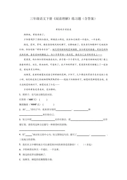 三年级语文下册《阅读理解》练习题(含答案)