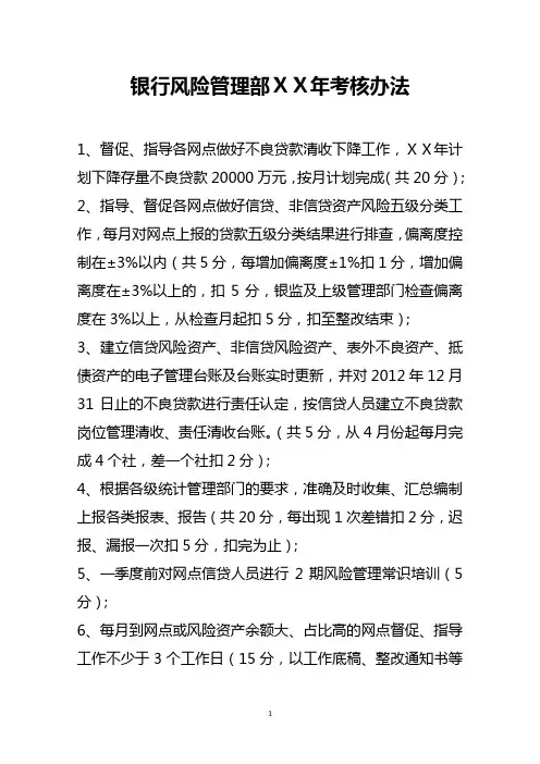 银行风险管理部年度考核办法