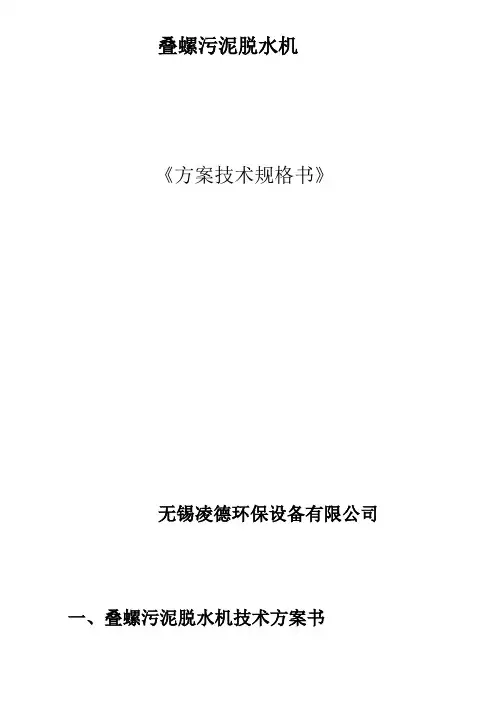 叠螺机技术书明
