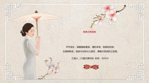 中国风旗袍文化PPT模板中式服装古装服饰女装传统工艺文化艺术wps (31)