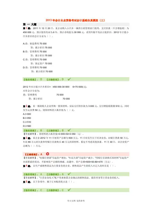 会计基础全真模拟三答案