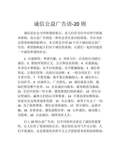 诚信公益广告语-20则