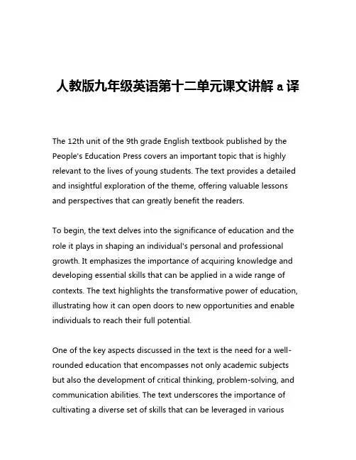 人教版九年级英语第十二单元课文讲解a译