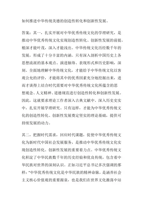 如何推进中华传统美德的创造性转化和创新性发展
