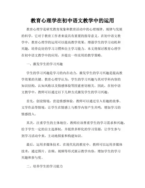 教育心理学在初中语文教学中的运用