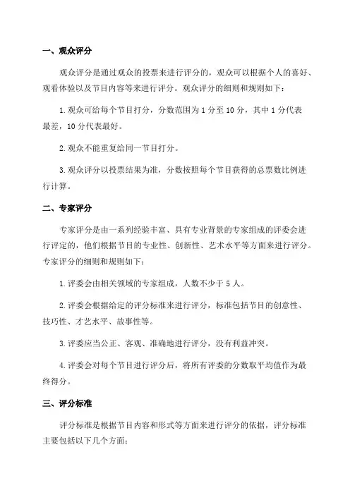 2024年六一节目评分细则