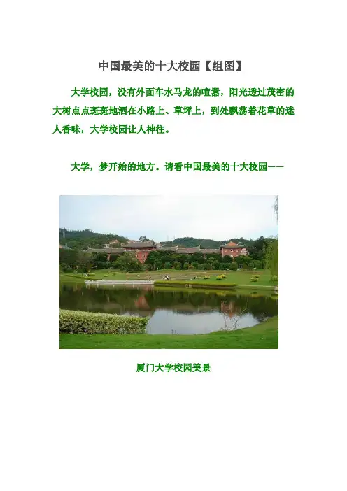 中国最美的十大校园