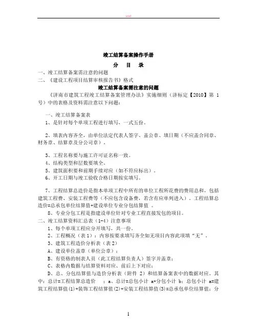 竣工结算备案操作手册