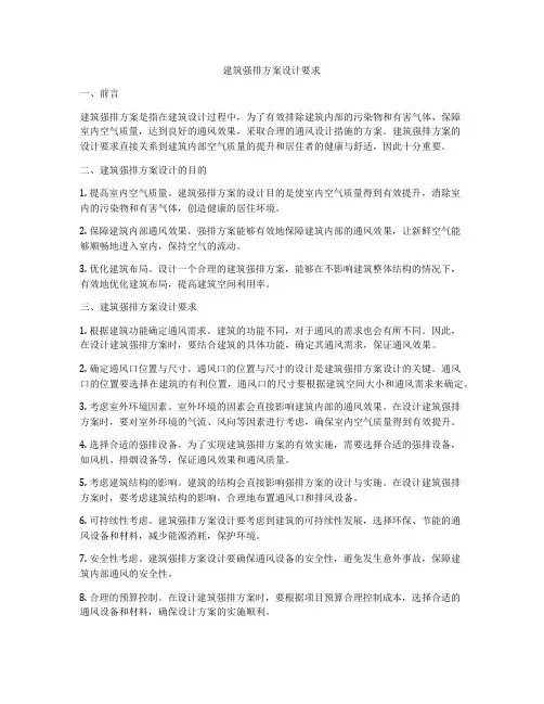 如何做建筑强排方案设计要求