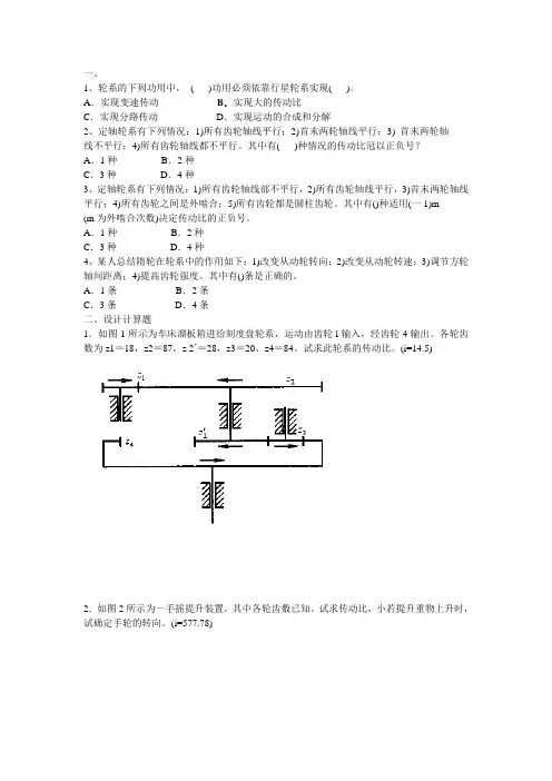 轮系练习