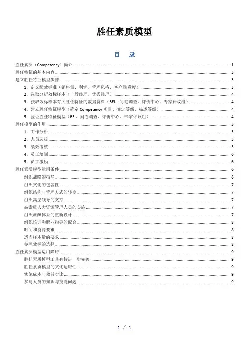 《胜任力模型MBA》word版