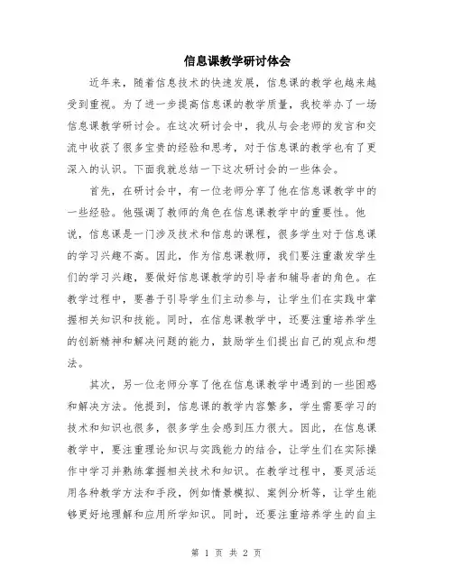 信息课教学研讨体会