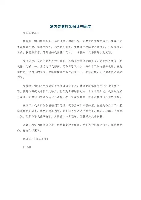 婚内夫妻打架保证书范文