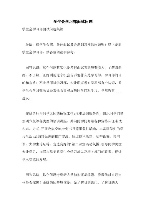 学生会学习部面试问题