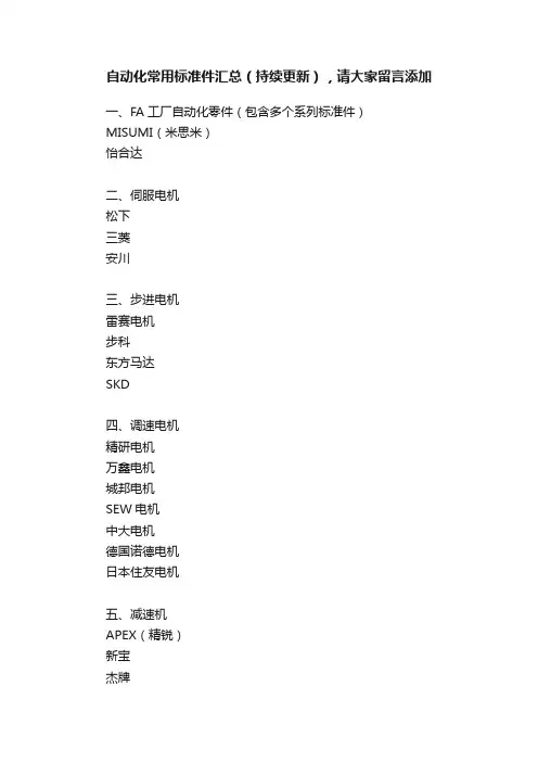 自动化常用标准件汇总（持续更新），请大家留言添加