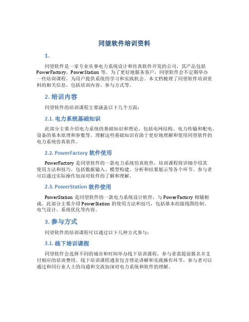 同望软件培训资料